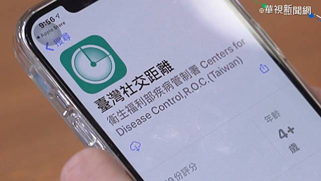 臺灣社交距離App（圖/資料照片）