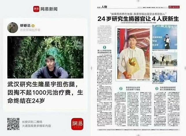 一名住在武漢的 24 歲年輕男性因「扭傷腳」付不起醫藥費突然死亡，捐出全身器官獲得官媒的誇讚，令人不寒而慄。 圖：翻攝自 @Michael5487652 X 帳號