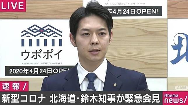 北海道知事鈴木直道今下午宣布進入緊急狀態，呼籲當地居民週末盡量待在家中。（翻攝自網路）