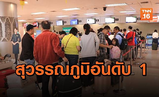 3 สนามบินของไทยติด Top 10 คนอู่ฮั่นเดินทางมามากที่สุด