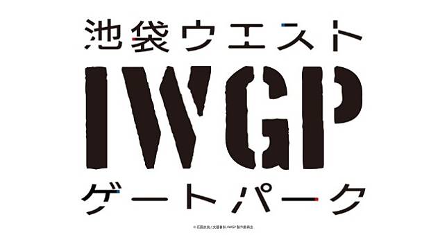 經典小說改編日劇《池袋西口公園》2020年TV動畫改編決定！