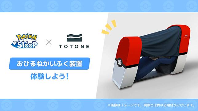 午睡恢復裝置 supported by TOTONE