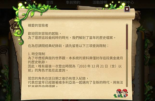 （來源：《新楓之谷：經典版》）