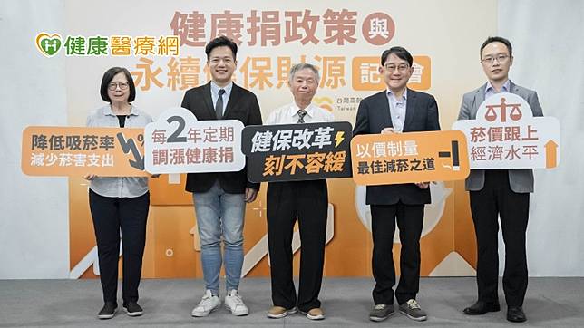 左起國立陽明交通大學衛生福利研究所教授李玉春、民眾黨團代表邱臣遠、台灣高齡化政策暨產業發展協會理事長楊志良、國家衛生研究院群體健康科學研究所所長邱弘毅、中華經濟研究院第三研究所副所長黃勢璋，共同呼籲各政黨提出健康捐調漲與健保永續政策。
