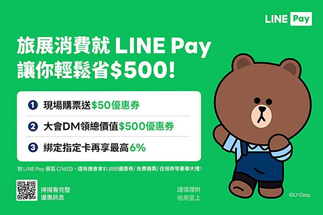 (圖/ LINE Pay 提供)