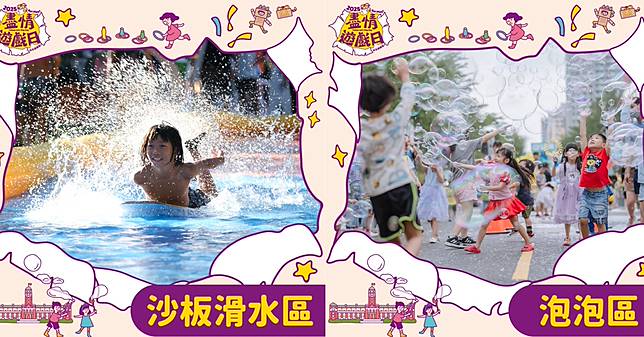 台灣規模最大親子街頭遊戲節《盡情遊戲日》！從泡泡狂歡到跑酷童玩，邀親子凱道瘋玩