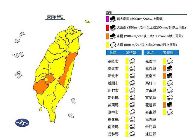 中央氣象署今針對本島19縣市發布毫、大雨特報。(圖擷自中央氣象署)