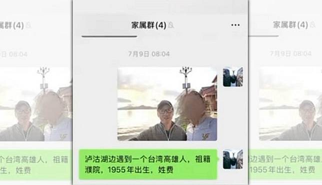 一名來自上海的陳姓男子前往雲南瀘沽湖旅遊，熱心替一名來自台灣高雄的費姓遊客拍照，雙方閒聊之際意外發現彼此竟是自1949年失聯至今的親屬。（翻攝自瀟湘晨報）