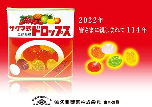 佐久間製菓今（9日）宣布，旗下的主打產品「佐久間式水果糖」（サクマ式ドロップス）將於12月停止生產，同時該公司也會於2023年1月20日停止營業。（翻攝自佐久間製菓官網）