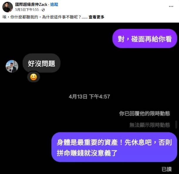 一天狂拚20小時！28歲房仲網紅「子杰」猝逝...醫示警「過勞12前兆」要注意