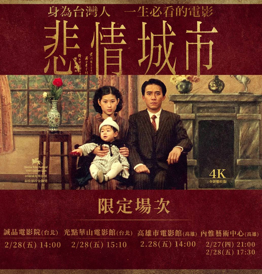 悲情城市('89台湾) 悲情城市(4K數位版) | 院線電影| LINE TODAY