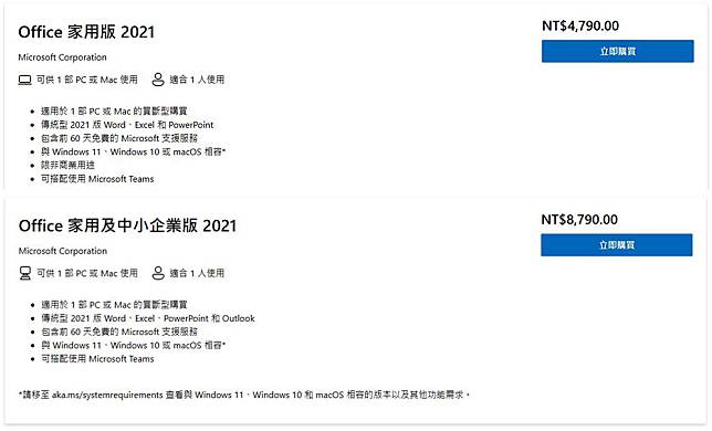 Microsoft 365 與Office 2021：差別在哪裡？該選哪一種？(同場加映