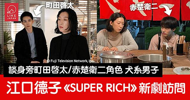 江口德子 人物訪談