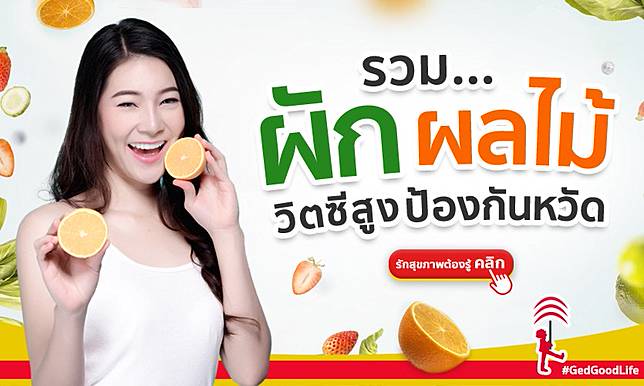 “20 ผักผลไม้วิตามินซีสูง” เพื่อสุขภาพดีๆ ห่างไกลหวัด
