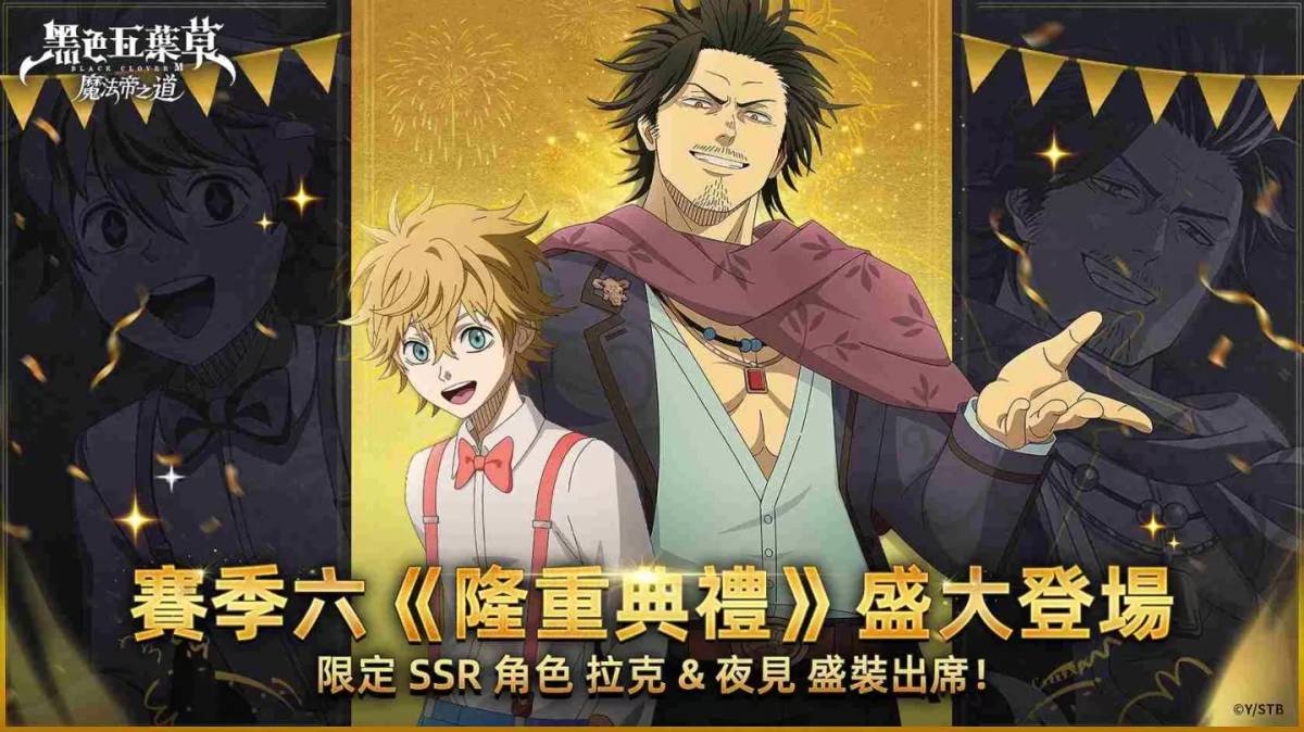 Black Clover M: The Way of the Magic Emperor Season 6 “Grand Ceremony” Launches with Limited SSR Characters and Exciting PVP Duels!
