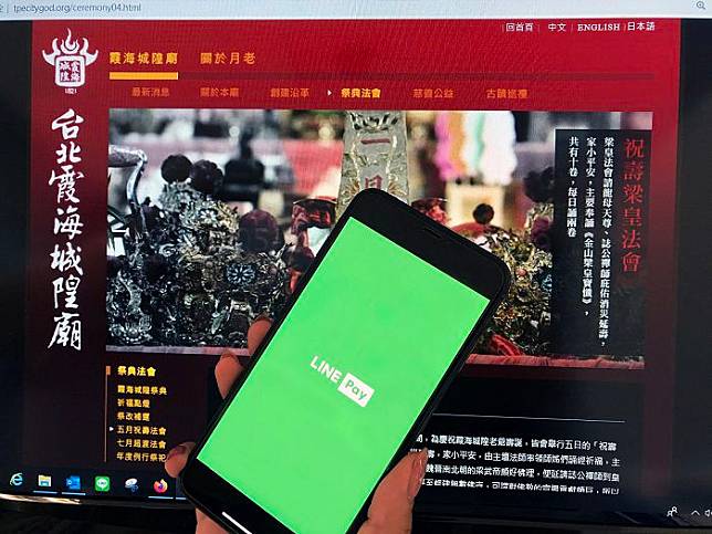 台北霞海城隍廟與行動支付業者一卡通公司及 LINE Pay 合作，提供線上報名及 LINE Pay 支付服務。