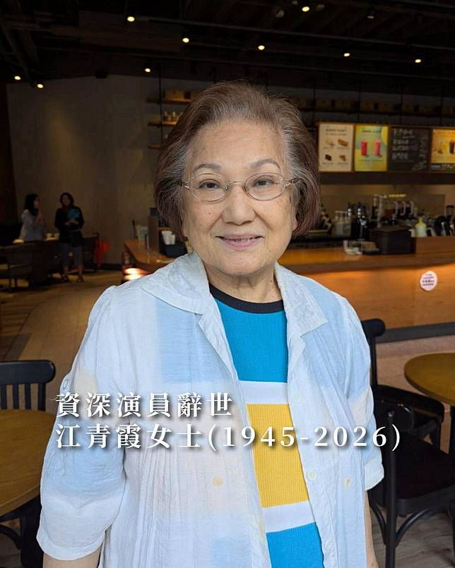 江青霞辭世，享壽81歲。（圖／翻攝國家電影及視聽文化中心　臉書）