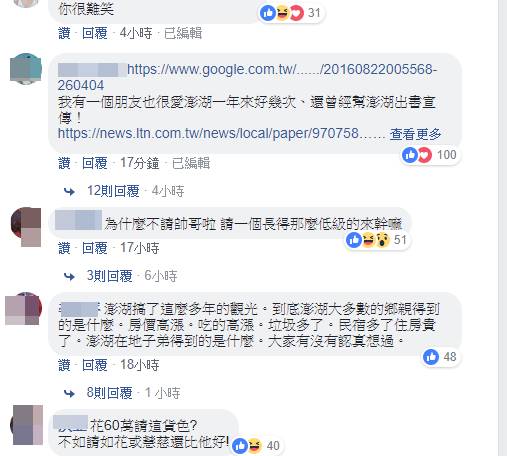 澎湖網友看見游否希發言群起激憤。（翻攝自澎湖靠北 - 靠北澎湖粉絲團）