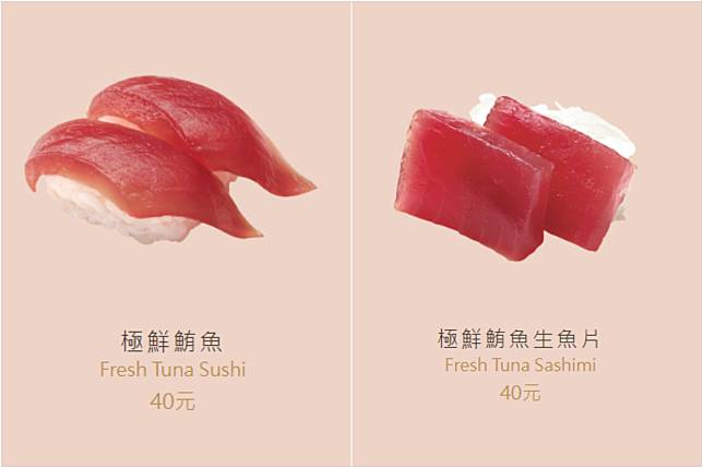 爭鮮部分商品悄悄漲價，其中鮪魚品項改名成「極鮮鮪魚」後，變成一盤40元。（翻攝自官網菜單）