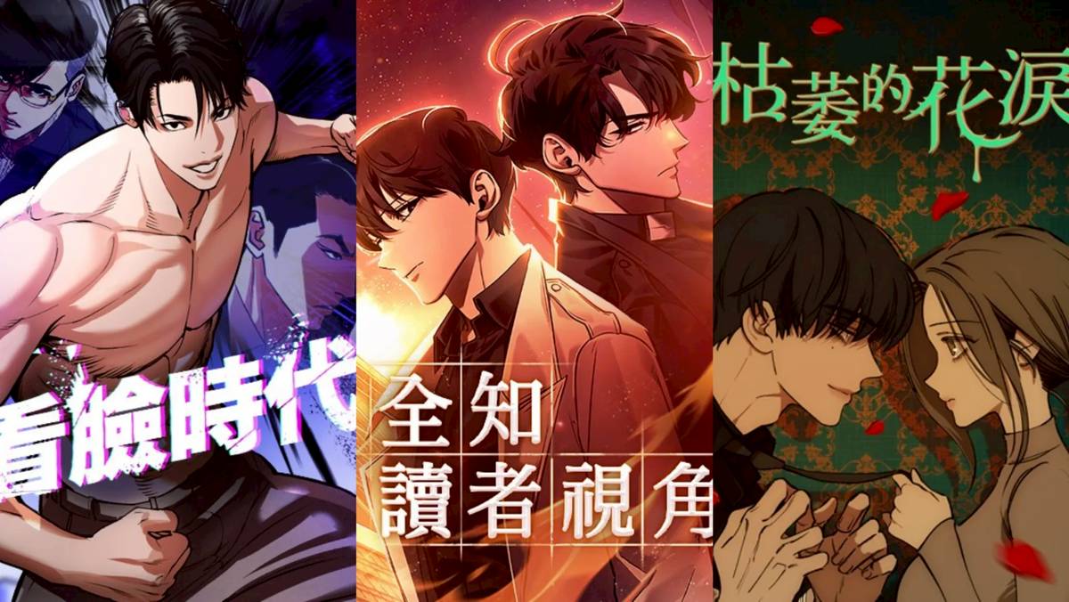 追到停不下來？2025最新十大現象級韓漫| 網路溫度計DailyView | LINE TODAY