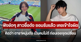 Hot Topic Summary: Actress opens up, admits to past misunderstanding about famous actor