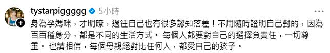 黃沐妍回應批評。（圖／threads@tystarpiggggg）