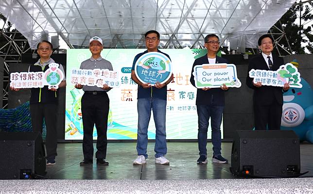 響應4月22日世界地球日，環境部、佛教慈濟慈善事業基金會與臺北市政府共同主辦2025地球日「綠能行動愛地球x蔬食無痕家庭日」活動。