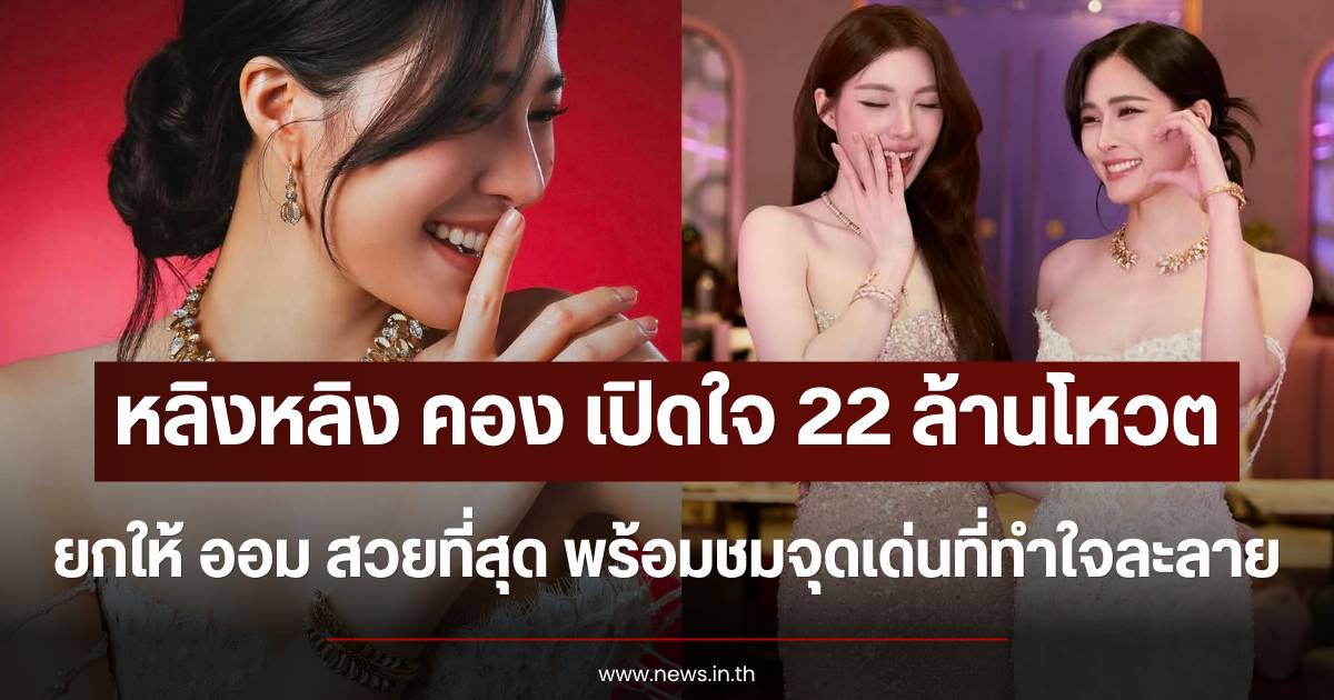 Lingling Kwong opens up about her admiration for Orm Kornnaphat after receiving overwhelming votes