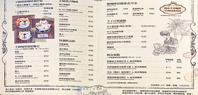 My cofi 最新菜單 (攝於2021.08)