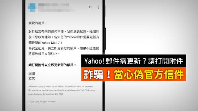 Yahoo 郵件 mail 7.1 詐騙 附件