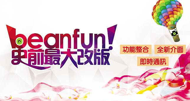 ▲beanfun!於2018年6月進行大改版。（圖／取自beanfun!臉書）