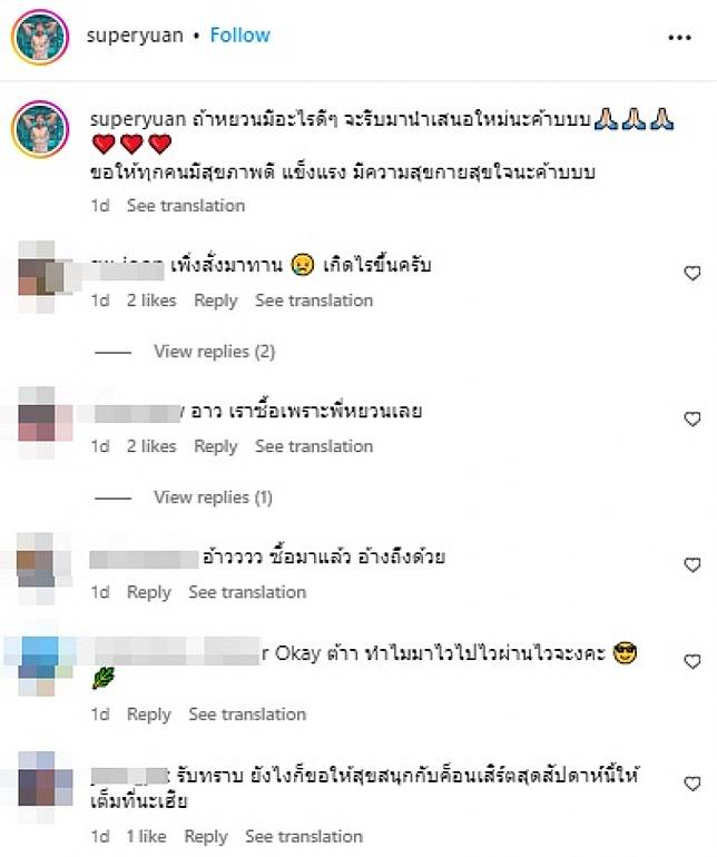 แฟนคลับตกใจ
