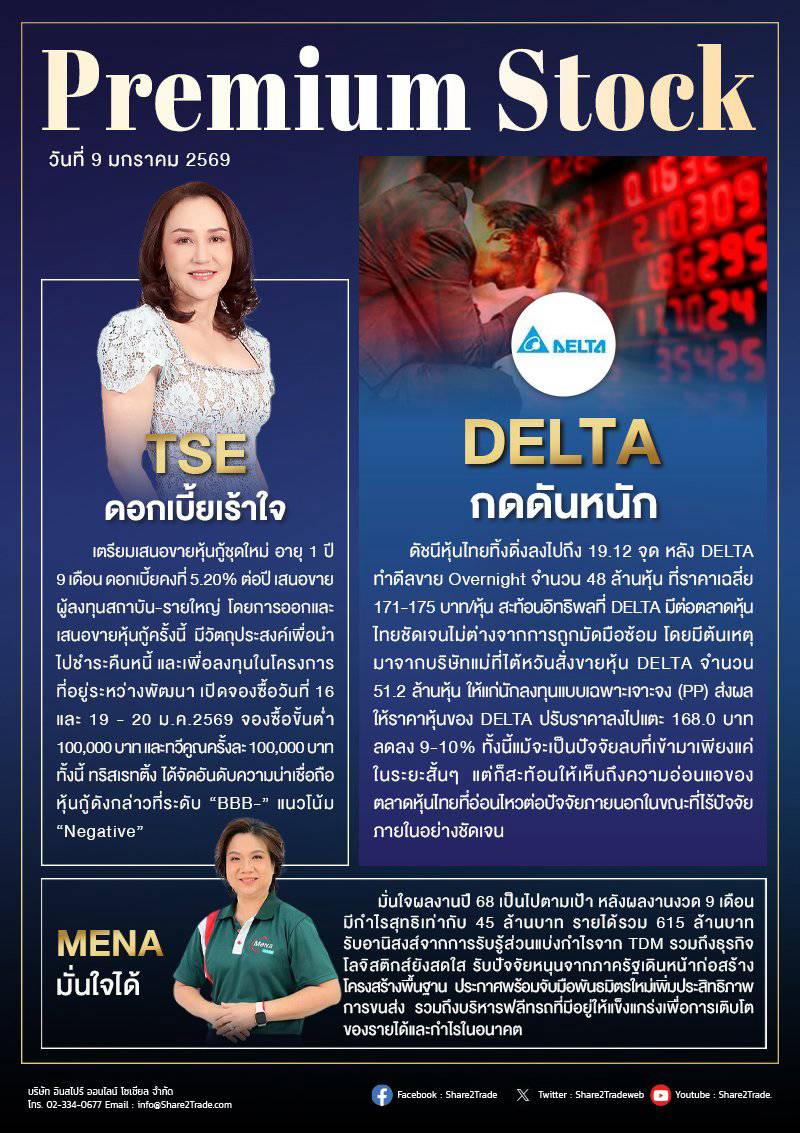 PremiumStock 09/01/69 (MENA TSE DELTA) | Share2Trade | LINE TODAY
