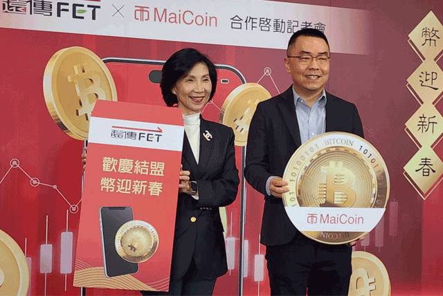 遠傳攜手虛擬貨幣平台「MaiCoin」，將送出總值約450萬元比特幣大禮