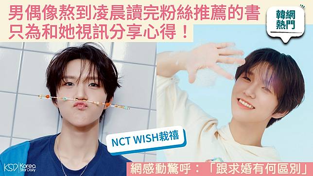（封面圖源：FB@NCTWISH.smtown）
