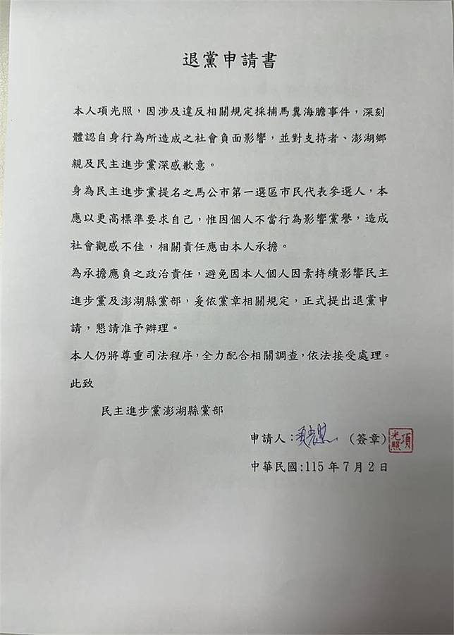 快新聞／禁捕期狂撈154顆海膽！綠營民代參選人遭逮　澎湖黨部說話了：已退黨、辭職