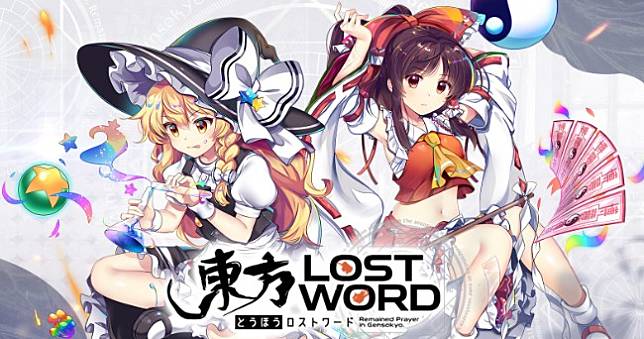 《東方LostWord》二創手遊繁中版9月事前登錄開跑