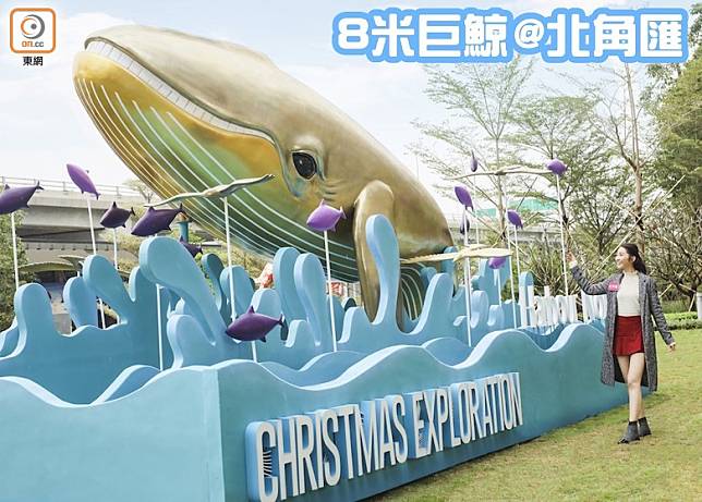 北角匯的「聖誕海洋尋寶之旅」 在戶外放置了一個8米長的巨鯨裝置。（互聯網）