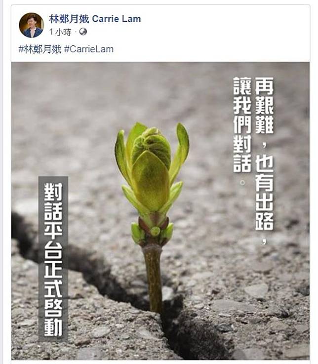林鄭月娥社交網站貼文指對話平台正式啟動