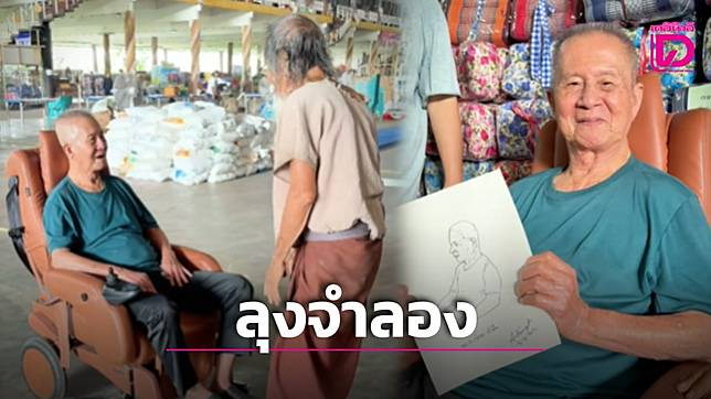 เปิดคลิป! ‘ลุงจำลอง’ อดีตรองนายกฯ อายุ 90 ปี ยังแข็งแรงนั่งรถไฟฟ้าชมตลาดอาริยะ