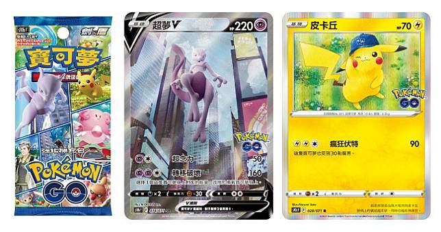 全新卡牌登場！寶可夢集換式卡牌連動擴充包《Pokémon GO》即將發售
