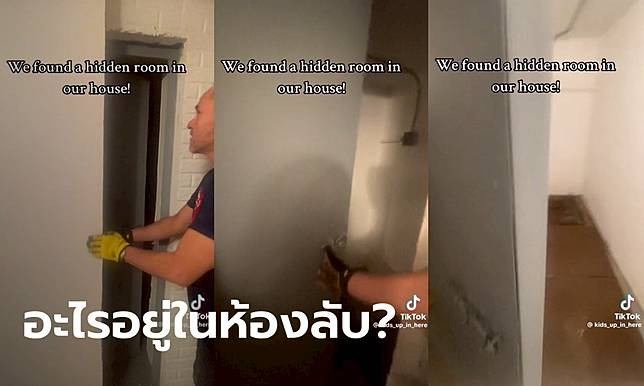 เจ้าของบ้านช็อก!