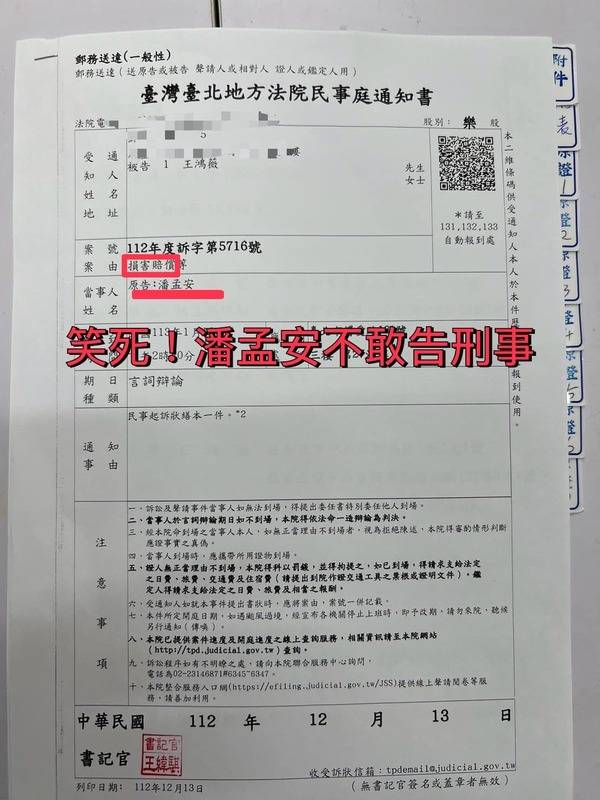 今（17）日，王鴻薇在臉書上分享的照片中配上「笑死」的評論，嘲諷潘孟安不敢提起刑事訴訟。 圖 : 翻攝自王鴻薇臉書