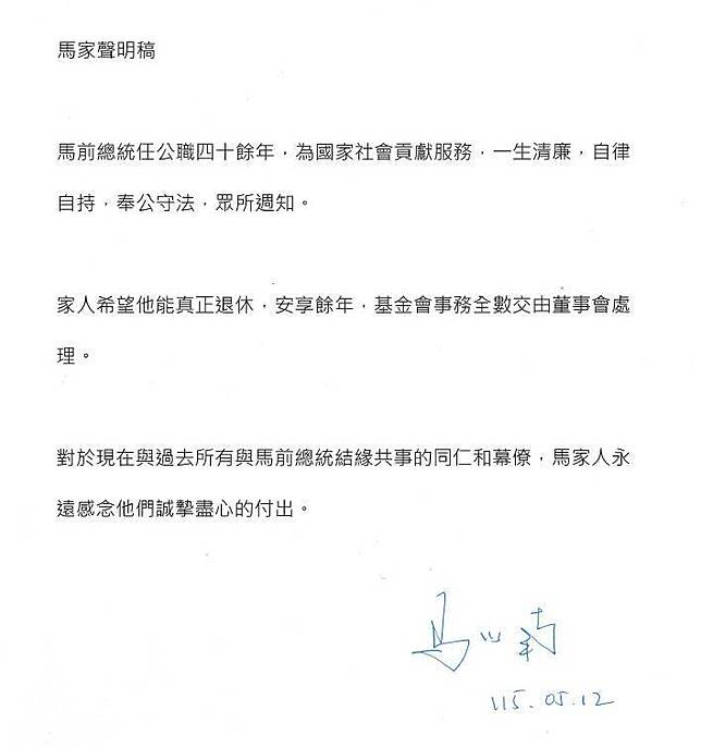 馬英南聲明。(讀者提供)