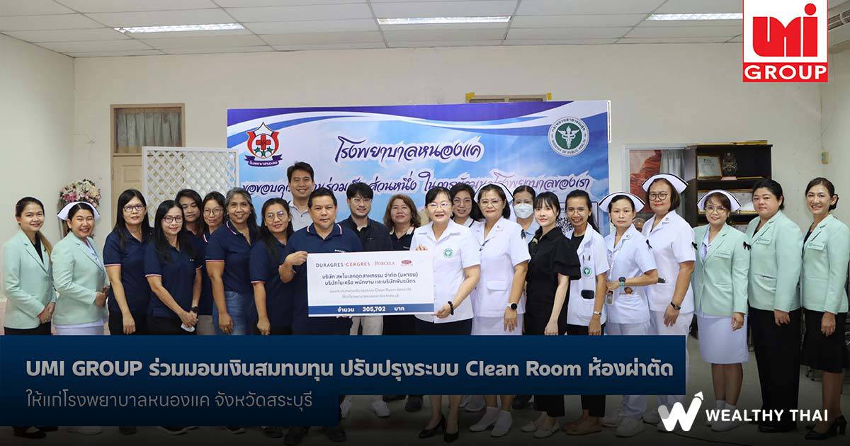UMI GROUP มอบเงินบริจาคให้กับโรงพยาบาลหนองแค | Wealthy Thai | LINE TODAY