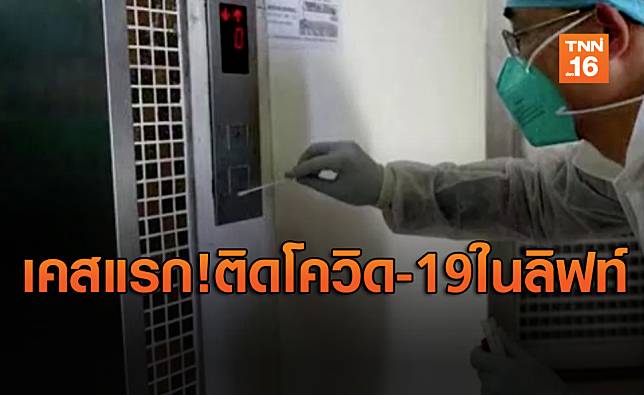 เกาหลีใต้พบหญิงติดเชื้อโควิด-19 หลังใช้ลิฟท์ร่วมกับผู้ป่วย