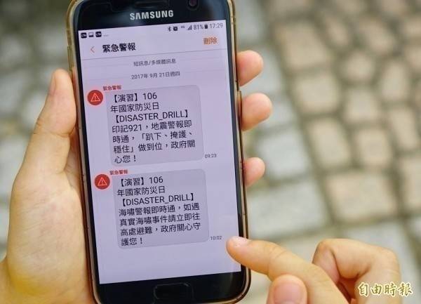 中華電信今天發布訊息表示，預計將在明天(14日)下午4時於全台含離島地區實施災防告警訊息測試。(資料照)