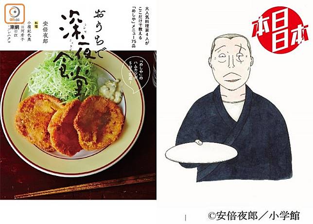 本日日本：《深夜食堂》出食譜 炮製「深夜」美食話咁易（互聯網）