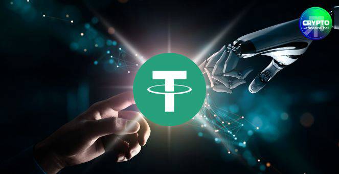 Tether เตรียมเปิดตัว “Tether AI” พร้อมระบบชำระเงิน ด้วย USDT-Bitcoin ...