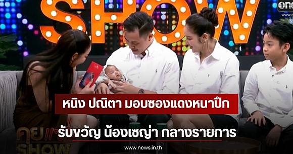 Pat Napapa reveals her happiness after giving birth to her daughter and receives a special gift from Ning Panita